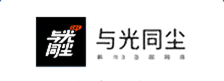 与光同尘 logo