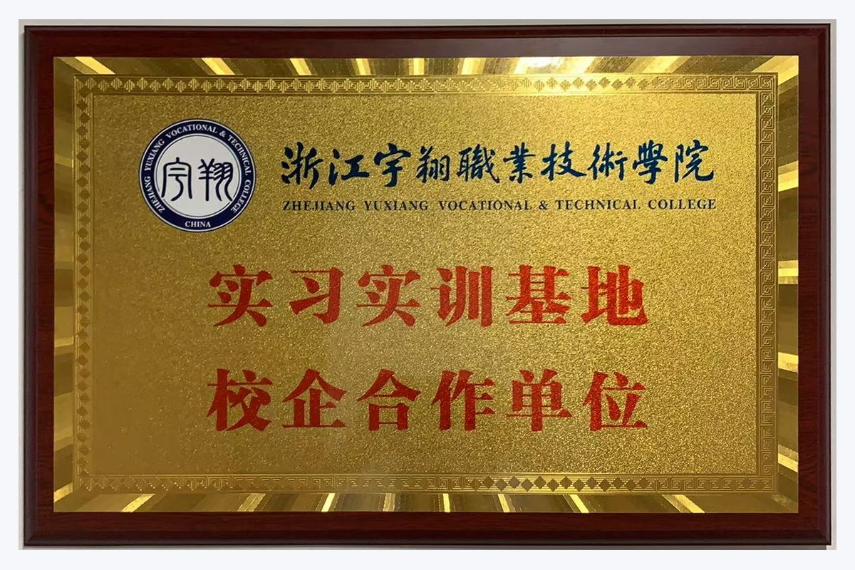 浙江宇翔职业技术学院 实习实训基地