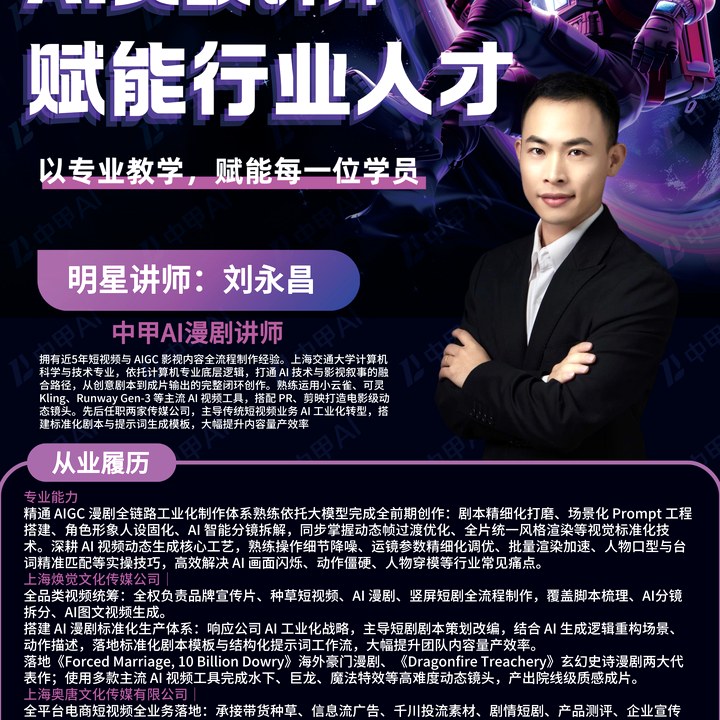 讲师刘永昌