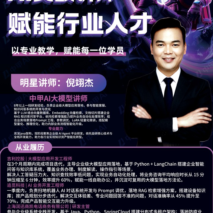 讲师倪翊杰