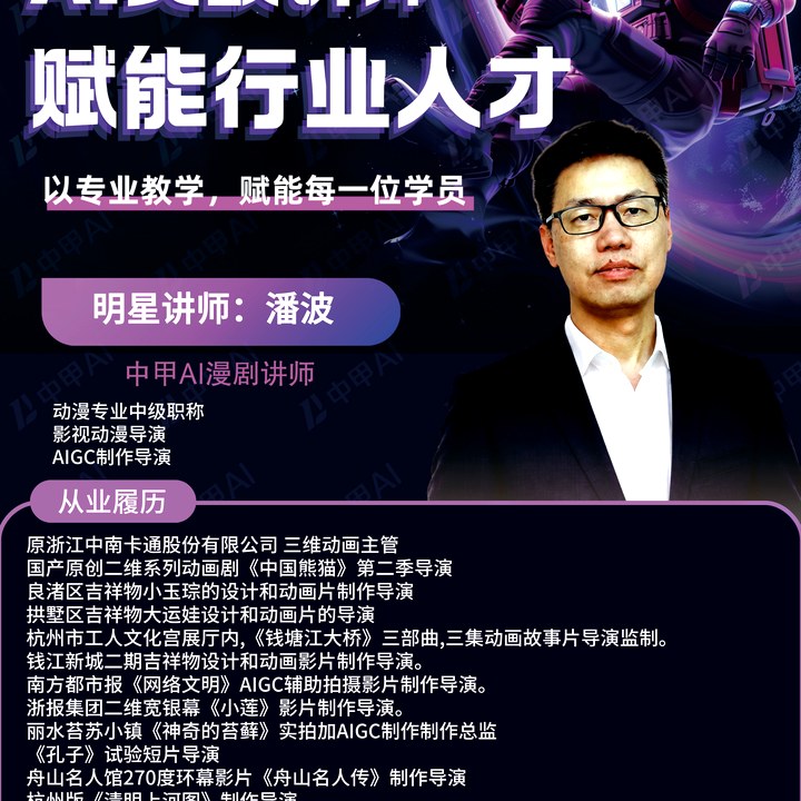 讲师潘波