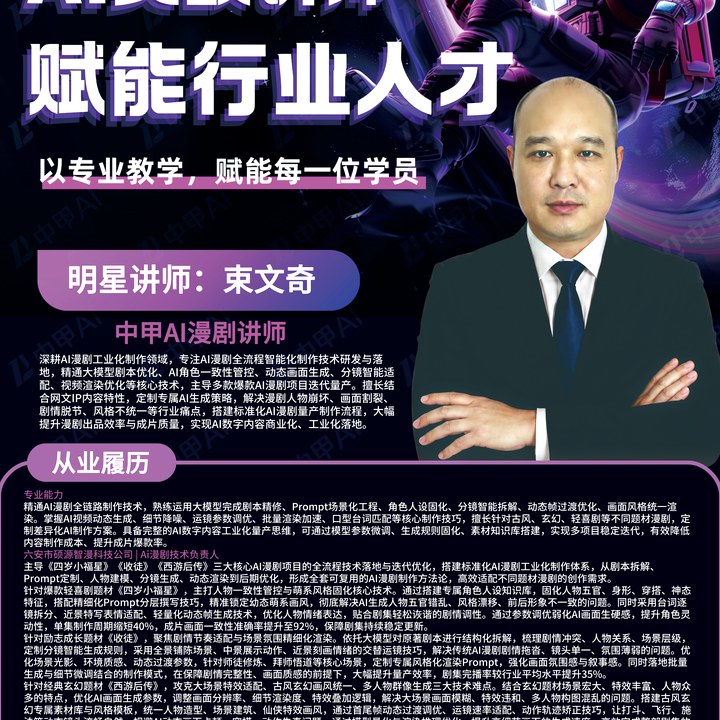 讲师束文奇