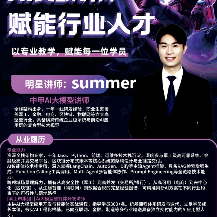 讲师summer